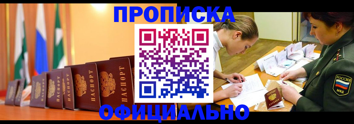 прописка паспорт в Железногорск-Илимском