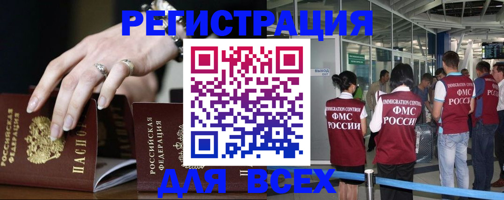 прописка в Железногорск-Илимском