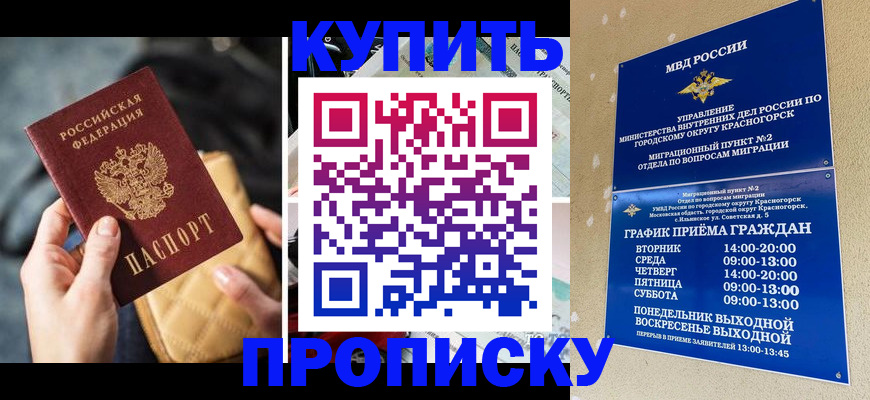 прописка законно в Железногорск-Илимском