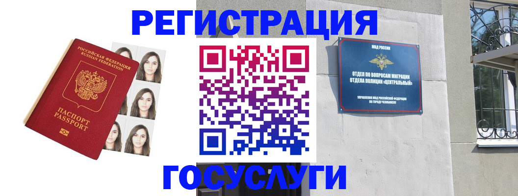 регистрация в Железногорск-Илимском