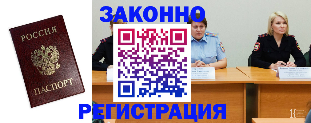 прописка законно в Железногорск-Илимском