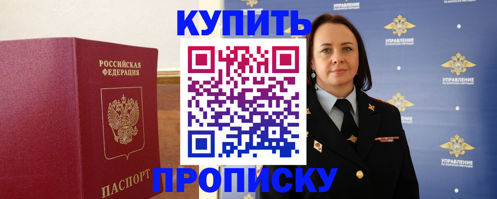прописка от собственника в Железногорск-Илимском