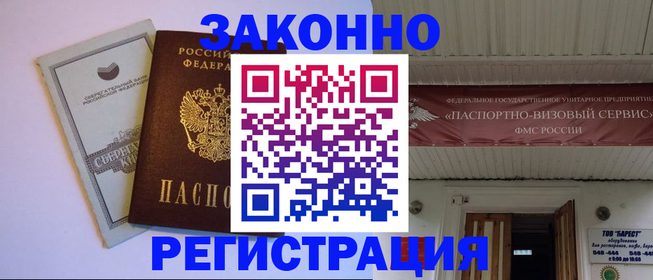 прописка штамп в Железногорск-Илимском