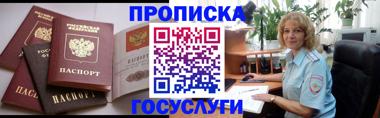 прописка 2025 в Железногорск-Илимском